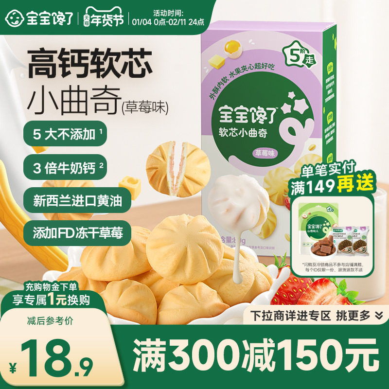 【满减专区】宝宝馋了儿童饼干高钙软芯曲奇送宝宝零食婴幼儿食谱