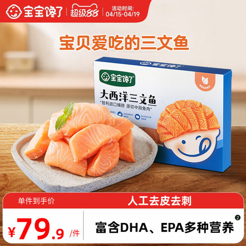 宝宝馋了大西洋三文鱼原切中段