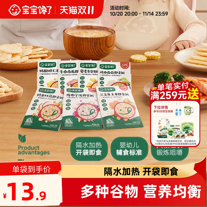宝宝馋了即食粥5袋装辅食营养粥米婴儿婴幼儿米粥一周辅食一岁