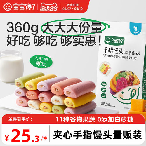 宝宝馋了红枣夹心手指馒头量贩装