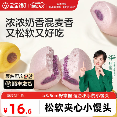 宝宝馋了夹心小馒头速食早餐