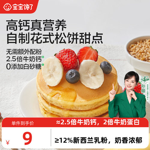 宝宝馋了高钙捏捏软饼粉营养早餐