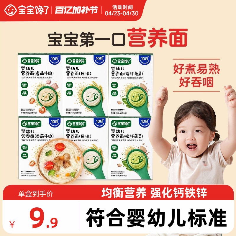 宝宝馋了宝宝面条婴儿无添加盐儿童面食婴幼儿营养辅食长直面一岁