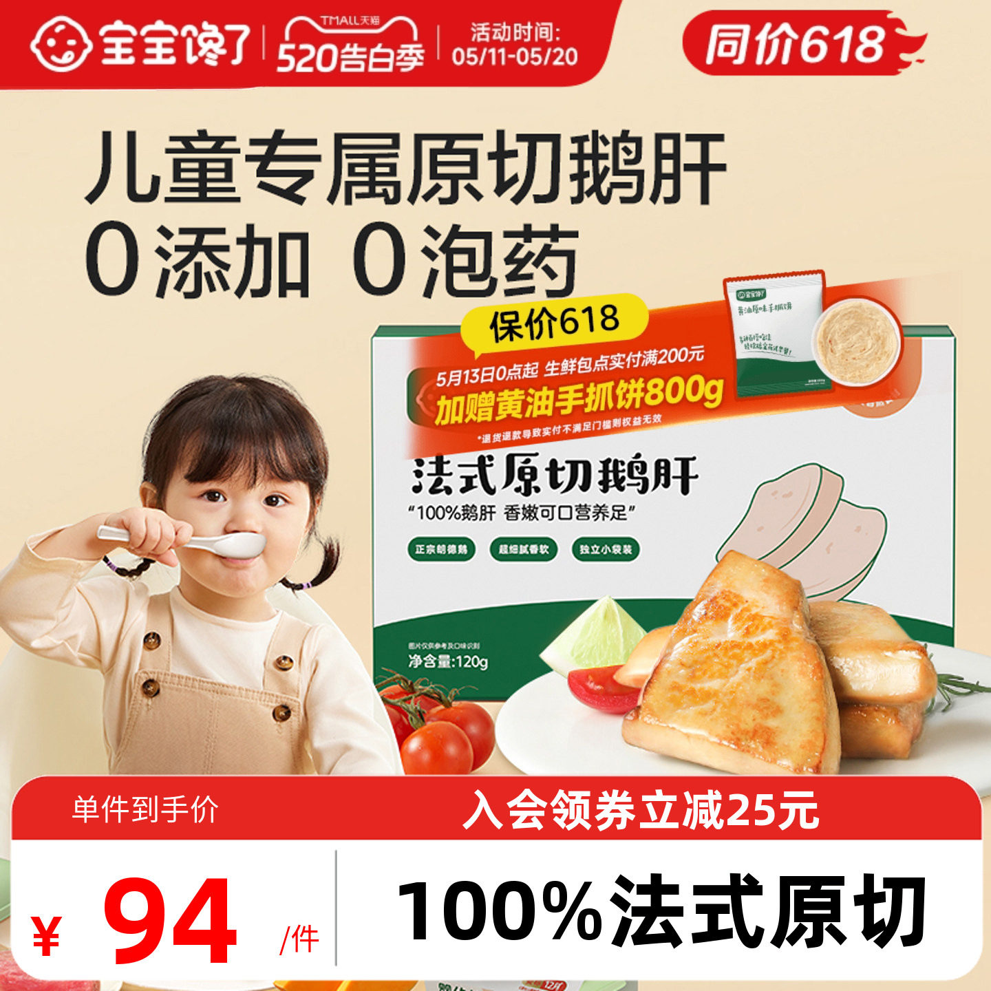 宝宝馋了儿童法式原切鹅肝生鲜独立包装送婴幼儿宝宝辅食食谱