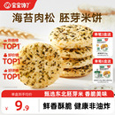 宝宝馋了儿童零食饼干香脆胚芽米饼送一岁以上宝宝零食婴儿辅食谱