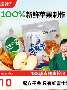 宝宝馋了奥特曼IP联名红富士苹果干儿童零食果干送2岁3岁宝宝食谱
