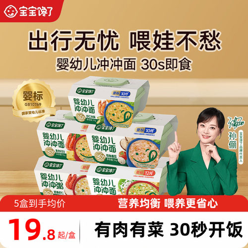 宝宝馋了冲冲面粥营养即食辅食粥
