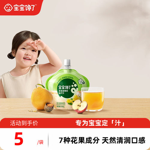 宝宝馋了婴幼儿金银花柚子汁100g