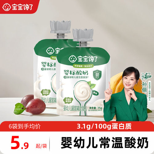 宝宝馋了婴幼儿常温酸奶