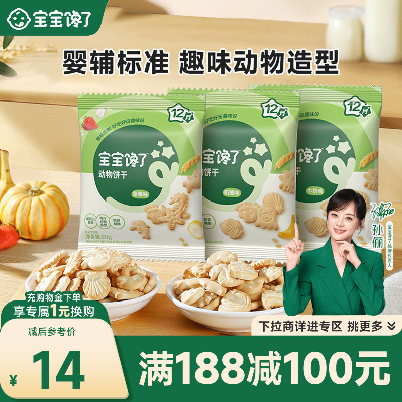 【满减专区】宝宝馋了草莓婴幼儿动物饼干3袋零食宝宝小饼干