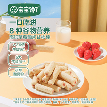 宝宝馋了米果棒儿童零食草莓谷物棒无添加香精送婴儿幼儿辅食食谱