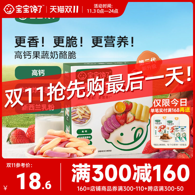 宝宝馋了儿童零食果蔬奶酪脆磨牙饼干无添加送婴儿幼儿辅食食谱使用感如何?