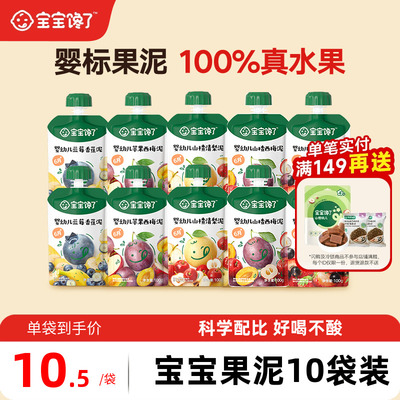 宝宝馋了婴幼儿辅食水果泥