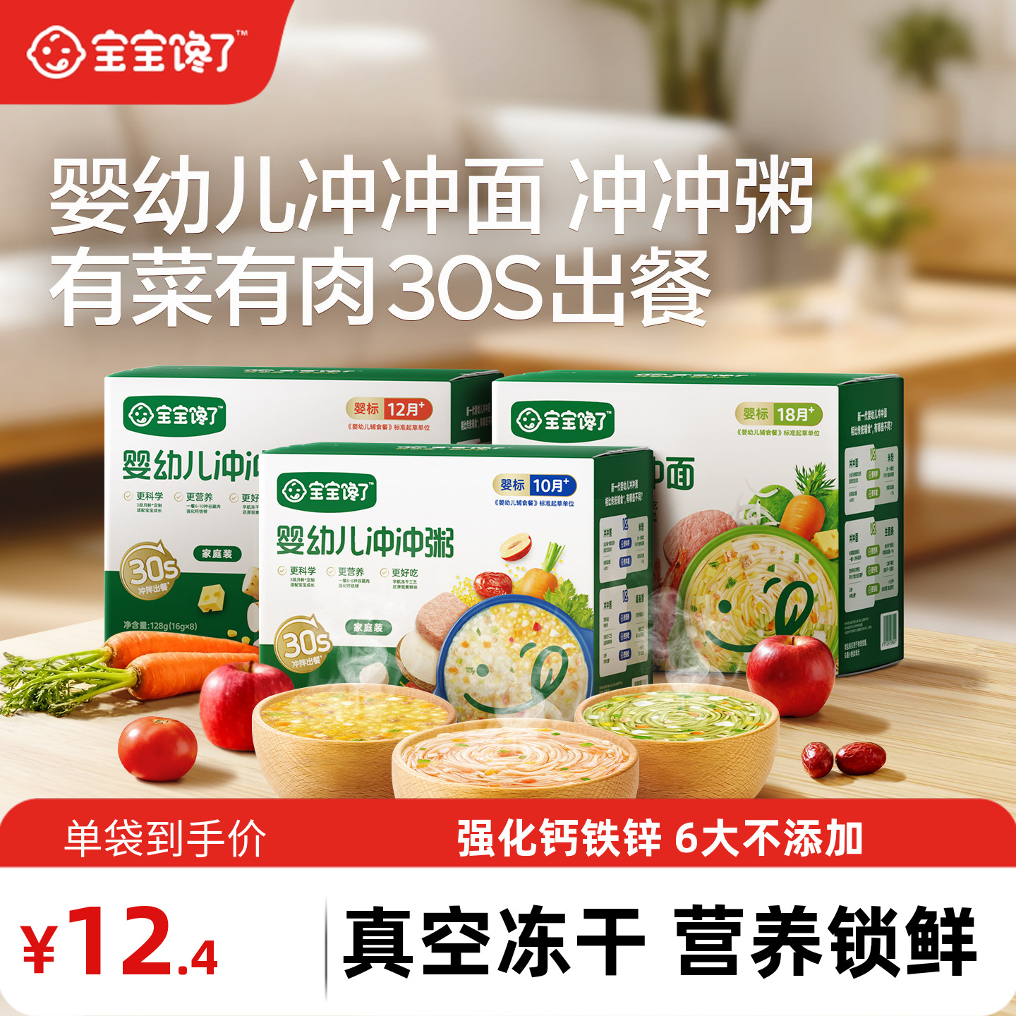 宝宝馋了冲冲面冲冲粥婴幼儿配方宝宝营养既食家庭辅食餐冲冲粥面