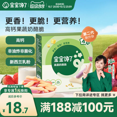 宝宝馋了儿童零食果蔬奶酪