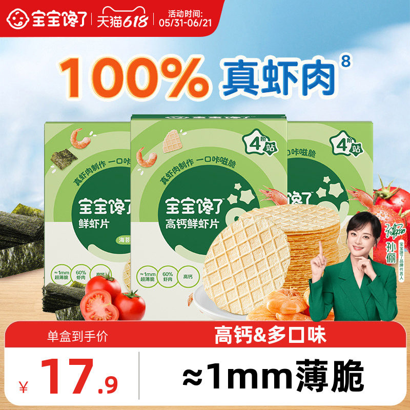 宝宝馋了鲜虾片无添加香精儿童零食虾饼虾条送一岁宝宝婴幼儿食谱