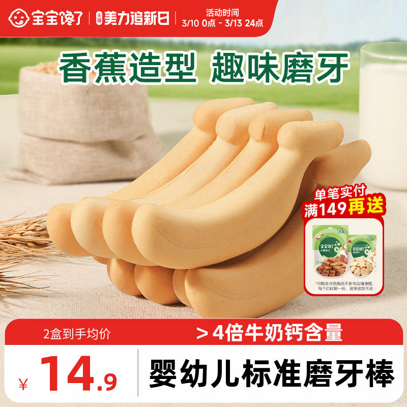 宝宝馋了香蕉磨牙棒婴儿6个月以上宝宝零食辅食带绳防掉磨牙饼干
