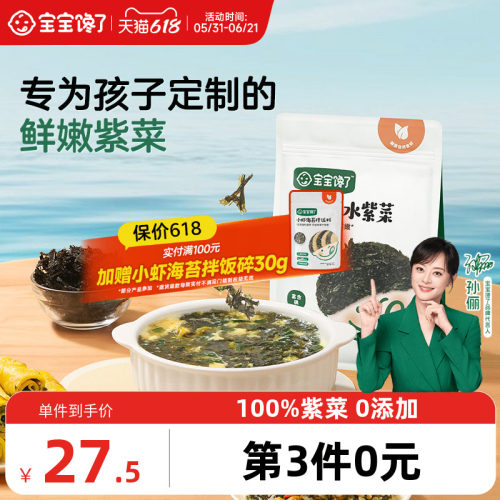 宝宝馋了有机头水紫菜婴儿0添加