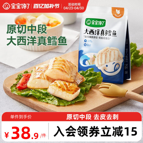 大西洋真鳕鱼去皮去刺婴儿辅食
