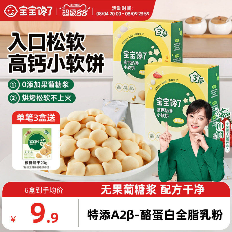 宝宝馋了高钙小软饼儿童零食无添加盐饼干送宝宝一岁以上婴儿食谱