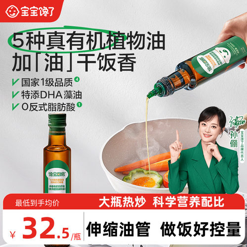 宝宝馋了有机核桃油热炒油