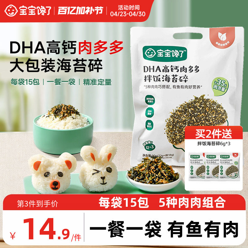 宝宝馋了海苔拌饭碎儿童无添加食盐宝宝饭团寿司材料送婴儿辅食谱