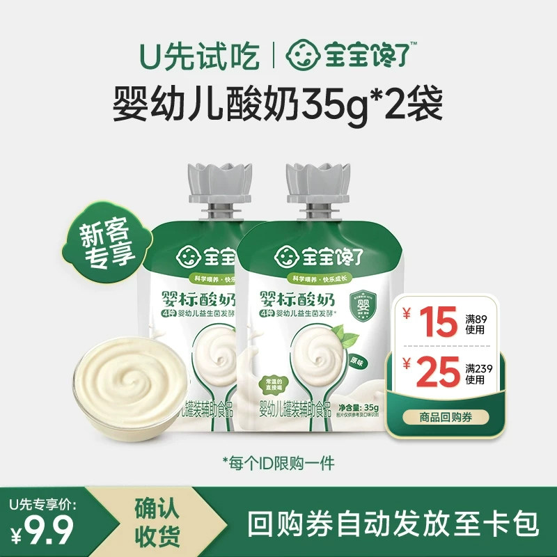 【U先试用】宝宝馋了婴幼儿常温酸奶35g*2袋