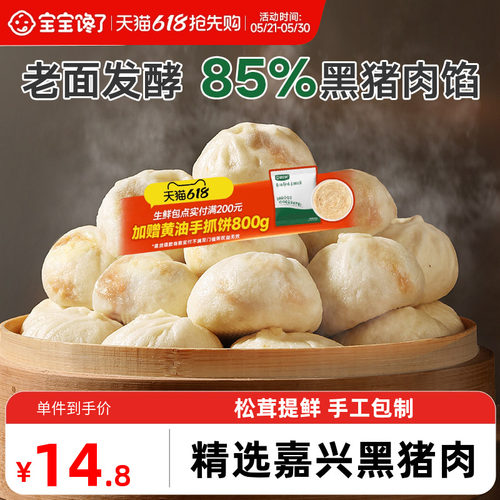 宝宝馋了黑猪肉小笼包速食早餐