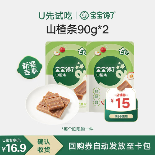 【U先试用】宝宝馋了山楂条2袋