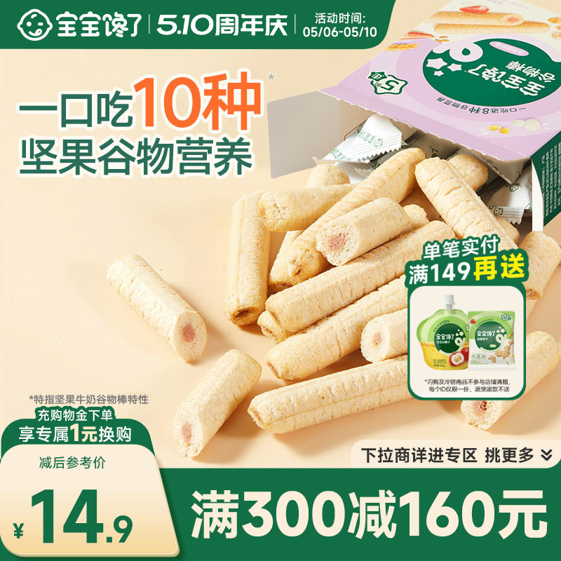 【满减专区】宝宝馋了高钙谷物棒儿童零食磨牙饼干送一岁宝宝食谱