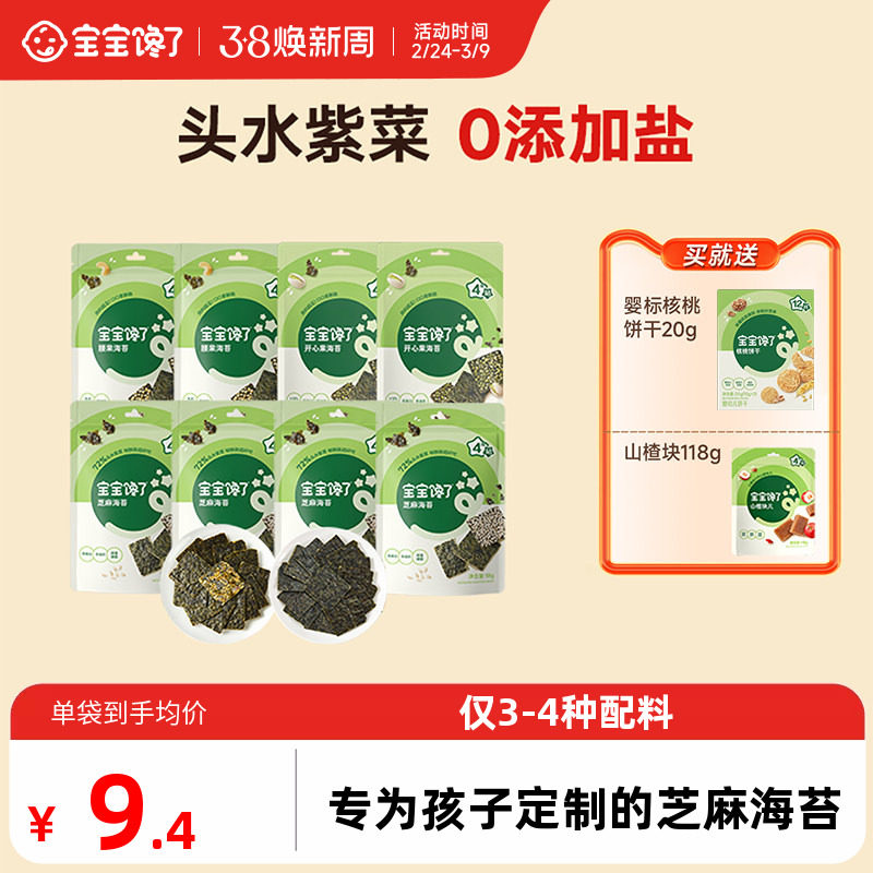 宝宝馋了芝麻海苔儿童零食无添加盐夹心海苔送婴儿幼儿辅食食谱