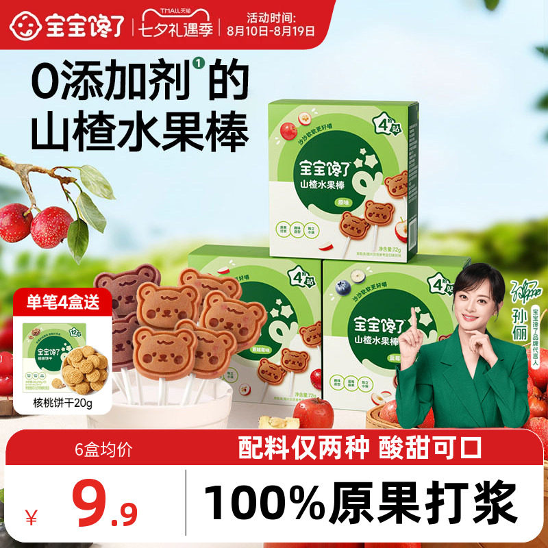 宝宝馋了山楂棒棒糖儿童零食无添加剂水果棒条送一岁宝宝婴儿食谱
