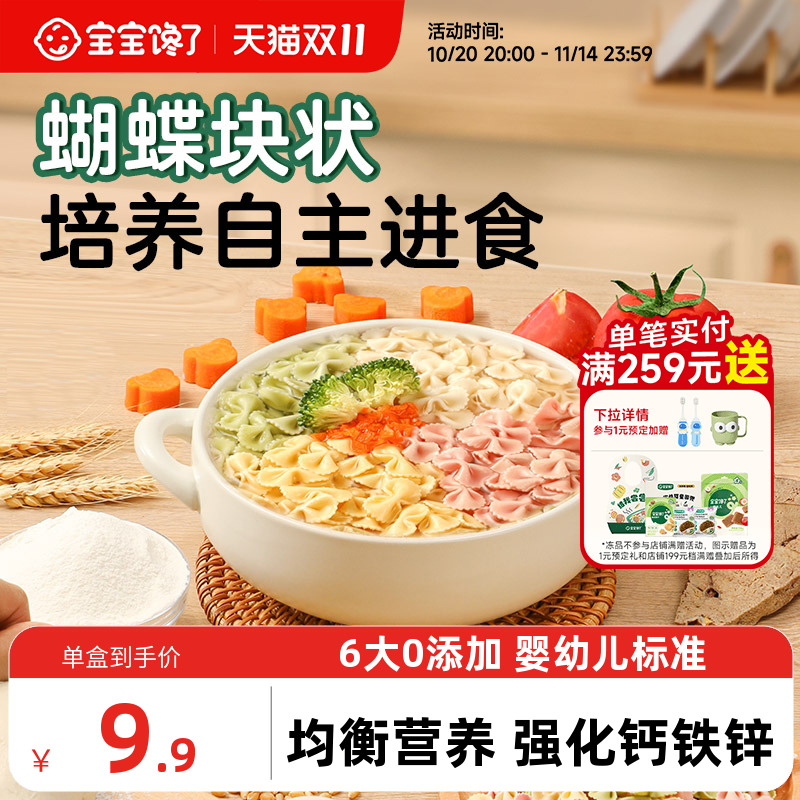 宝宝馋了儿童蔬菜蝴蝶面婴幼儿营养辅食造型宝宝面条一岁无添加盐