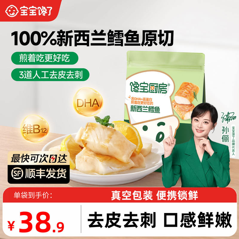 宝宝馋了新西兰鳕鱼块200g/袋 33.4元，宝宝馋了酸奶mini装35g*6袋 17.3元 - 86线报