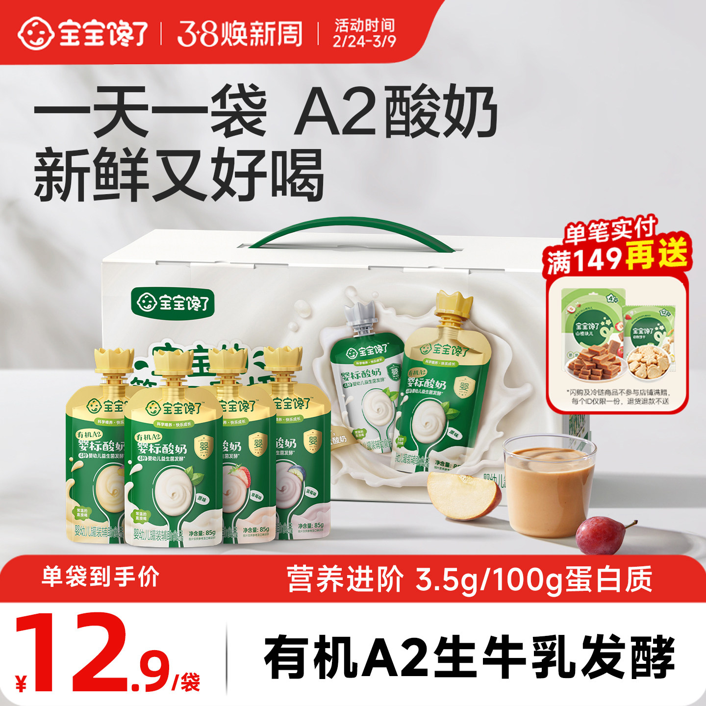 【礼盒】宝宝馋了有机A2婴儿酸奶常温婴标儿童酸奶20袋周岁礼物