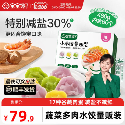 宝宝馋了儿童蔬菜多肉水饺量贩装