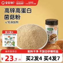 宝宝馋了无添加儿童调味料虾皮香菇菌菇粉鲜送婴儿幼儿一岁辅食谱