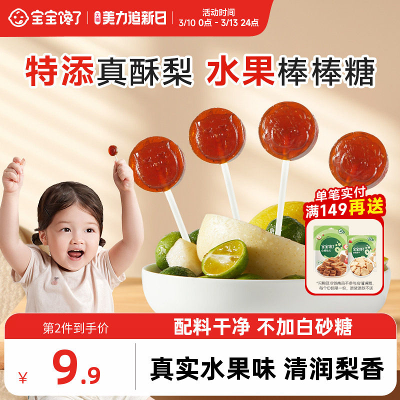 宝宝馋了枇杷秋梨膏棒棒糖儿童零食无添加蔗糖送宝宝婴儿辅食食谱