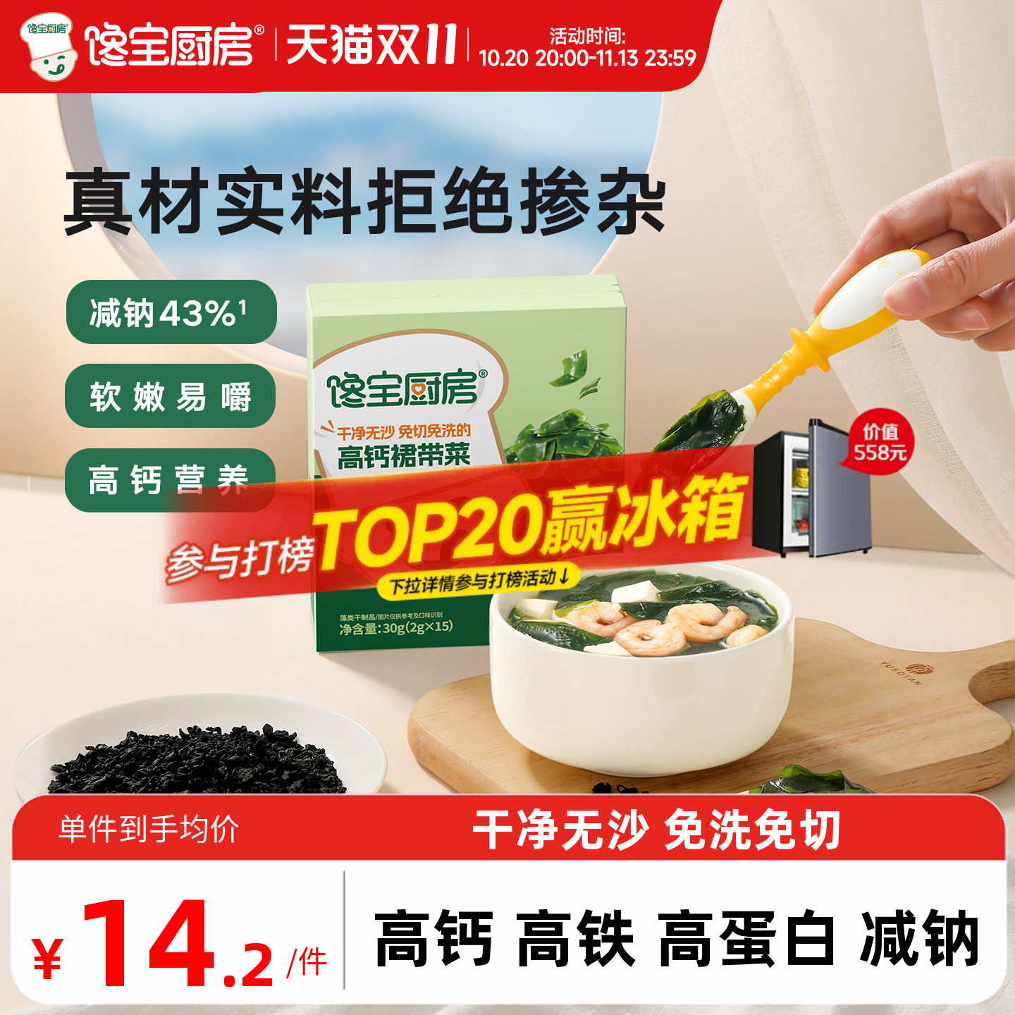馋宝厨房x宝宝馋了儿童裙带菜干货无沙免洗送婴幼儿宝宝辅食食谱