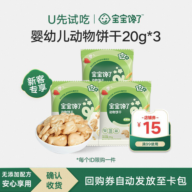 宝宝馋了动物饼干奶酪味3袋
