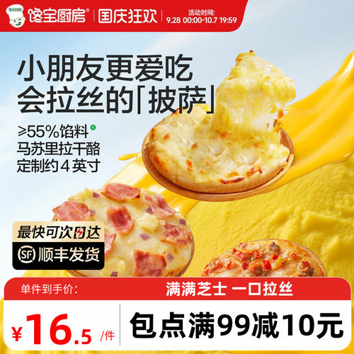 宝宝馋了儿童意式和牛培根披萨