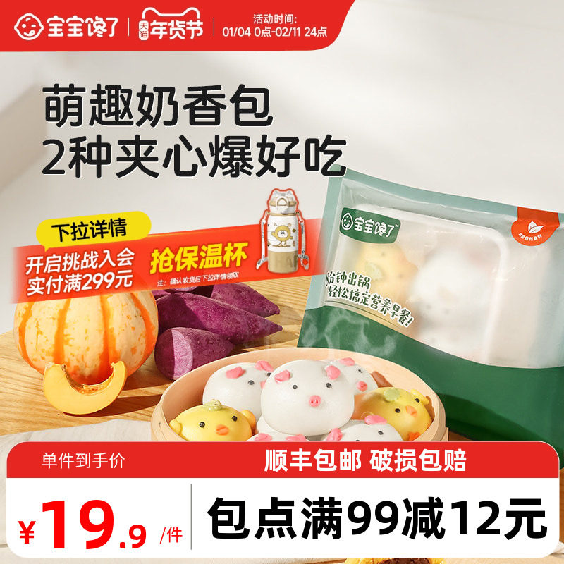 宝宝馋了果蔬卡通造型包子馒头儿童速食早餐半成品加热即食,婴童食品,包点,淘宝优惠券,粉丝福利购,淘宝优惠卷