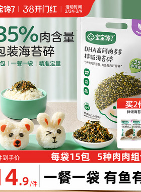 宝宝馋了海苔拌饭碎儿童无添加食盐宝宝饭团寿司材料送婴儿辅食谱