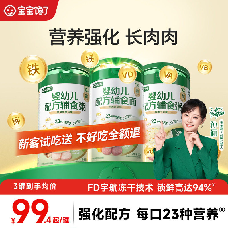 宝宝馋了配方粥面2阶段辅食冲冲面粥婴幼儿面条罐装即食家庭辅食
