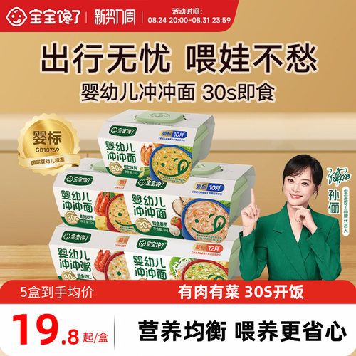 宝宝馋了冲冲面粥营养即食辅食粥