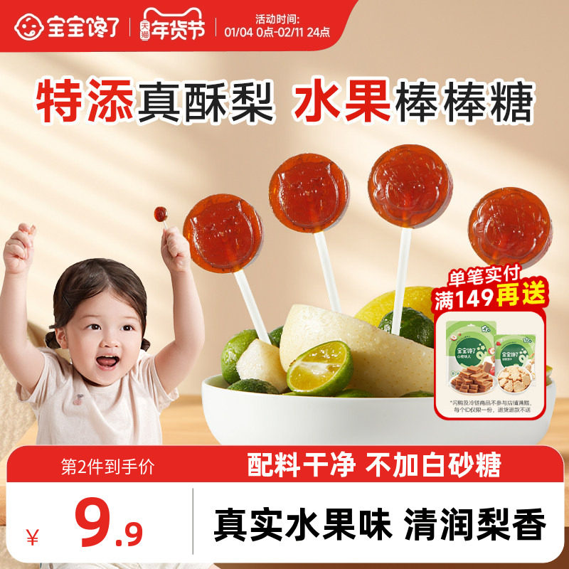 宝宝馋了枇杷秋梨膏棒棒糖儿童零食无添加蔗糖送宝宝婴儿辅食食谱,婴童食品,糖果,淘宝优惠券,粉丝福利购,淘宝优惠卷