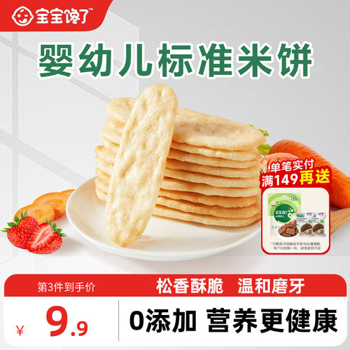 宝宝馋了婴儿米饼无添加零食