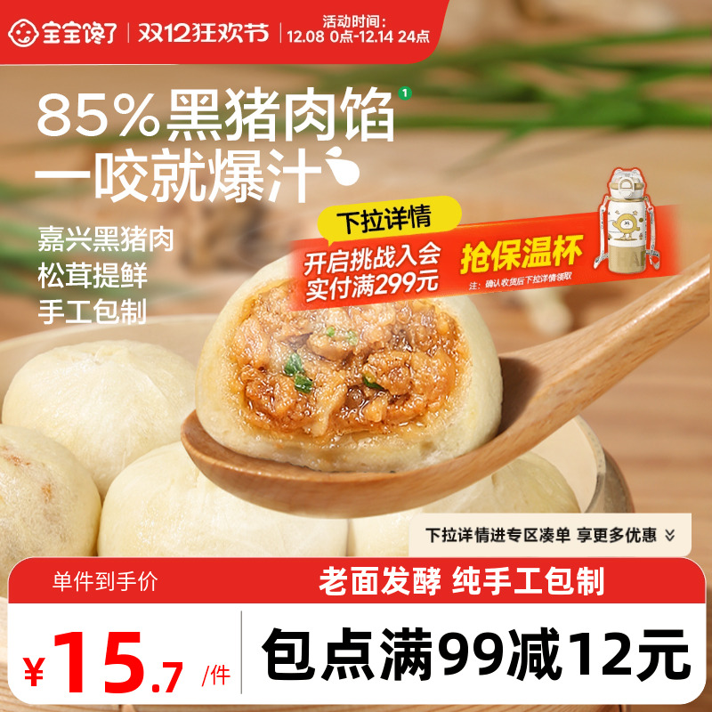 宝宝馋了黑猪小笼包纯手工早餐