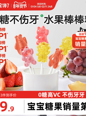 宝宝馋了无糖棒棒糖mini卡通无添加蔗糖儿童零食送婴儿宝宝辅食谱