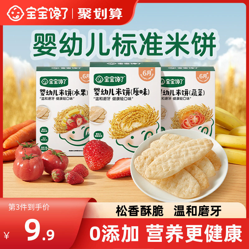 宝宝馋了米饼婴儿无添加宝宝零食婴幼儿辅食儿童磨牙棒饼干6个月+怎么看?